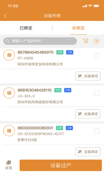 消防物联网云网络网站_消防物联网云网页版登录v2.3.03