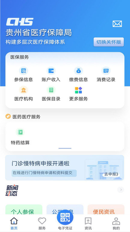 贵州医保服务注册下载app_贵州医保服务免费网址手机登录v2.0.8