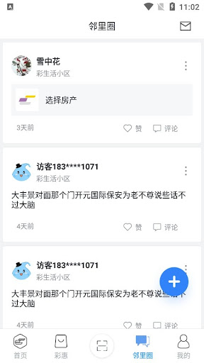 彩之云信息化app下载免费下载_彩之云信息化平台app纯净版v6.8.18