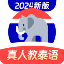 泰语学习app下载_泰语学习安卓软件最新安装v1.3.0