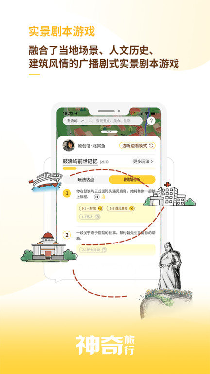 神奇旅行app2024下载_神奇旅行安卓软件最新下载安装v3.20.26