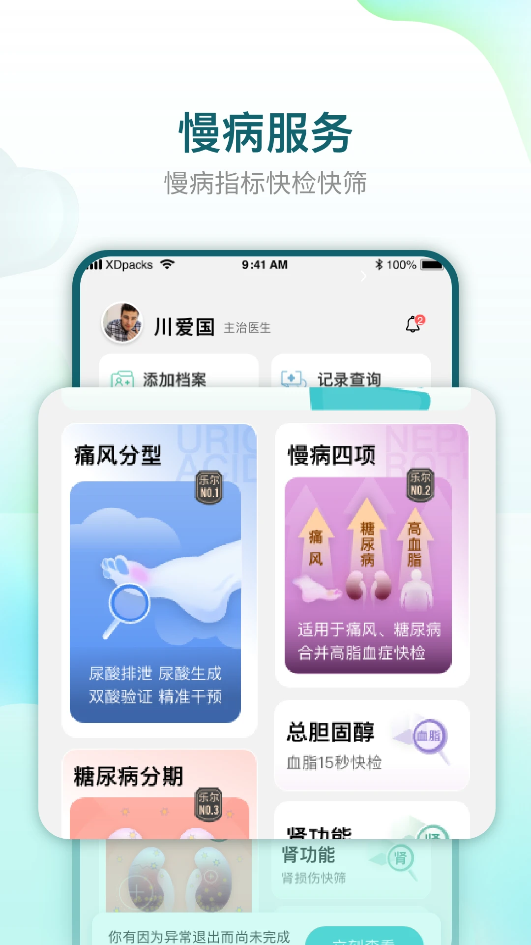 知痛风app下载安卓版本_知痛风应用免费版v3.7.2