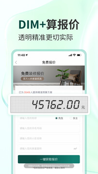 东易日盛app下载免费下载_东易日盛平台app纯净版v2.4.4.3