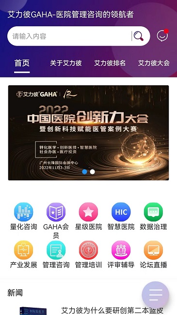 艾力彼gaha智慧医院app下载最新_艾力彼gaha智慧医院应用纯净版下载v1.0.25