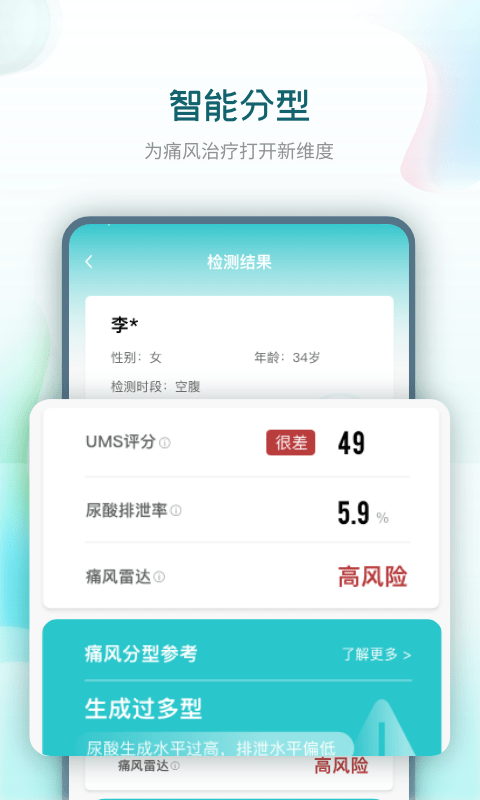 知痛风app下载安卓版本_知痛风应用免费版v3.7.2