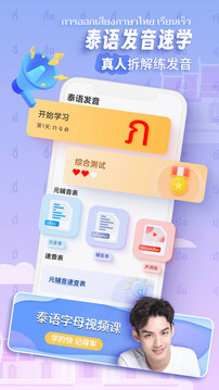 泰语学习app下载_泰语学习安卓软件最新安装v1.3.0