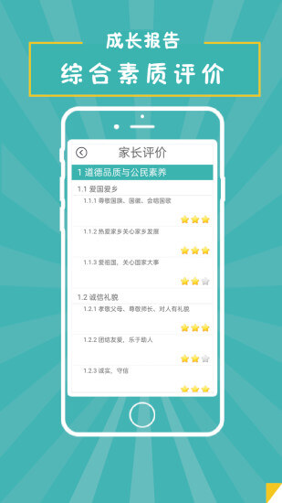 家校一掌通app下载安卓_家校一掌通应用下载v4.4