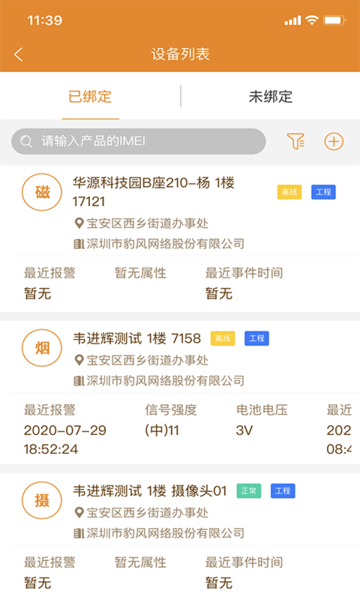 消防物联网云网络网站_消防物联网云网页版登录v2.3.03