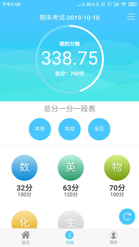 学情达家长版登陆注册_学情达家长版手机版app注册v10.4