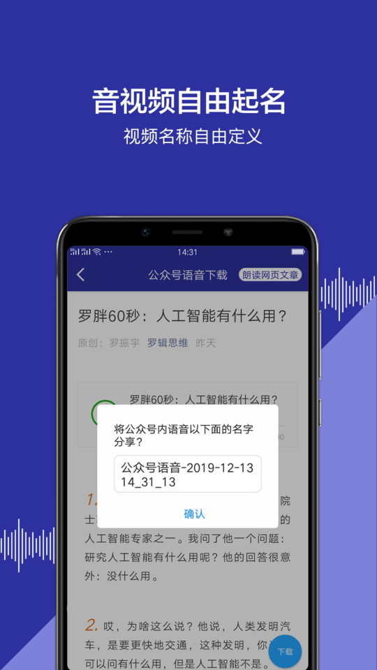 公众号语音app下载2024_公众号语音安卓软件最新版v1.2.7