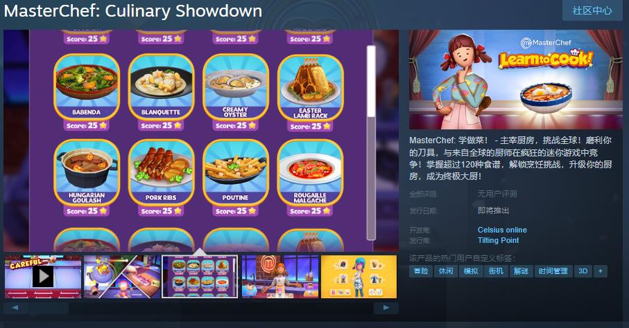 学习顶级厨师的烹饪技巧！Steam中文版页面现已上线