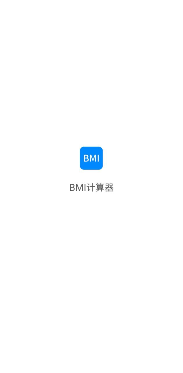 BMI计算器app网站_BMI计算器app开户网站v6.2.5