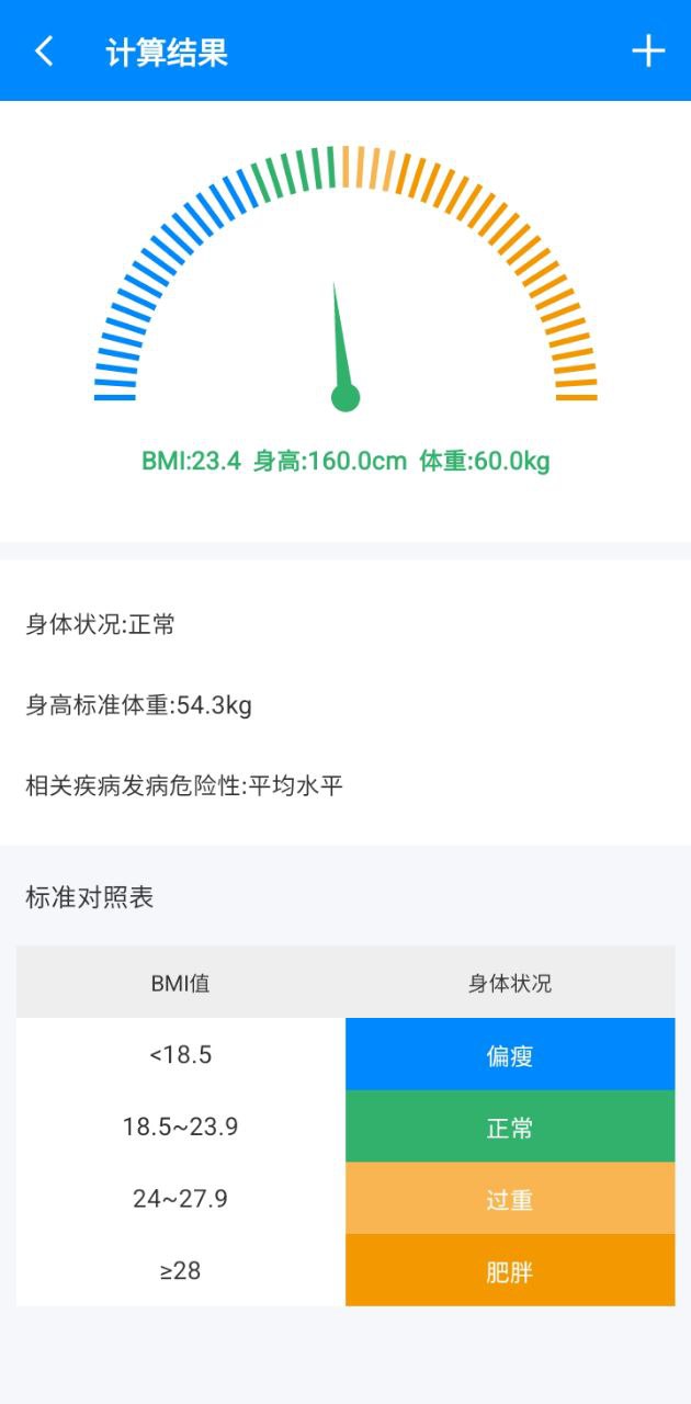 BMI计算器app网站_BMI计算器app开户网站v6.2.5