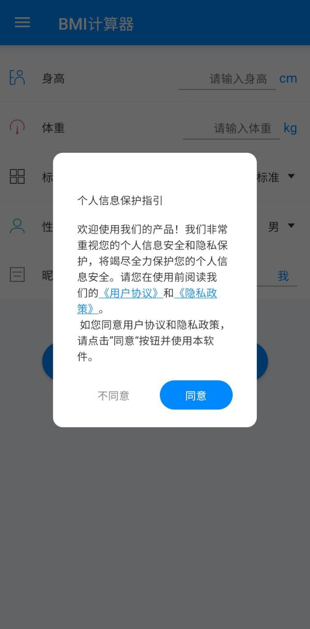 BMI计算器app网站_BMI计算器app开户网站v6.2.5