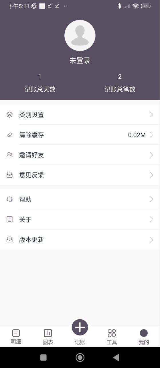 海狮记账app下载免费下载_海狮记账平台app纯净版v1.0