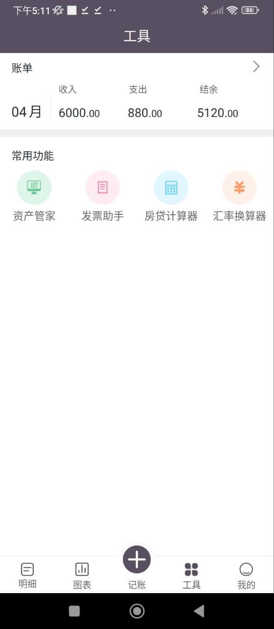 海狮记账app下载免费下载_海狮记账平台app纯净版v1.0