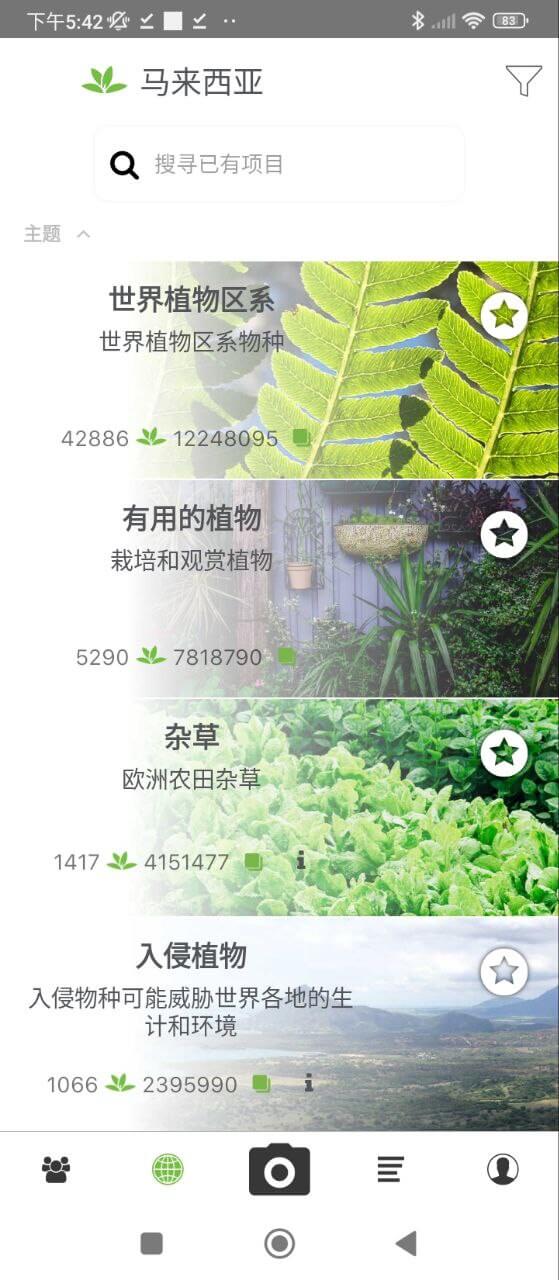 掌上植物网app下载安装_掌上植物网应用安卓版v1.5.3