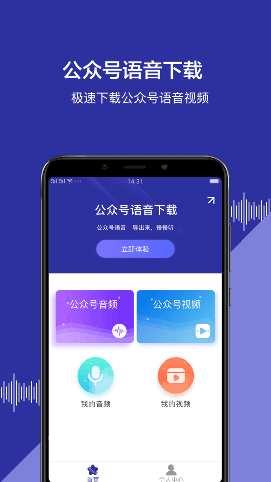 公众号语音app下载2024_公众号语音安卓软件最新版v1.2.7