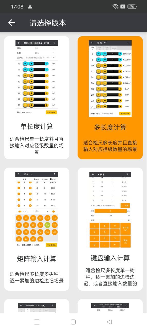 木材助手2024最新永久免费版_木材助手安卓移动版v4.3.3