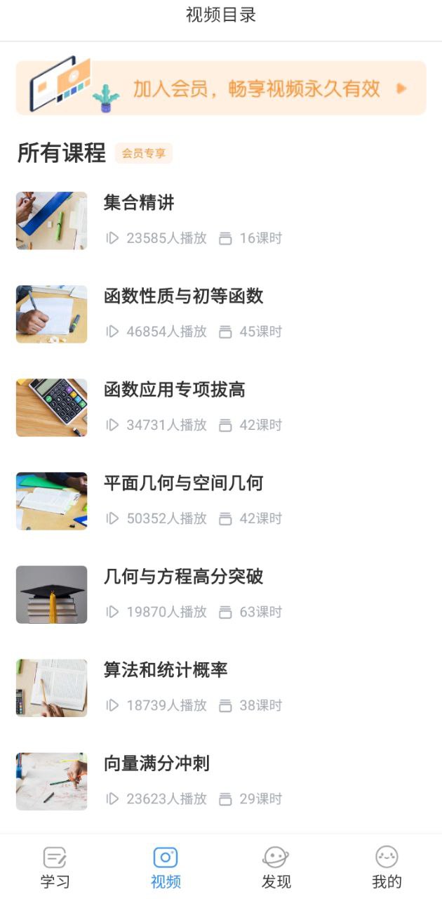 高一数学app下载安装_高一数学应用安卓版v1.2