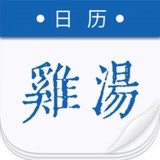 鸡汤日历app下载安卓版_鸡汤日历应用免费下载v2.0