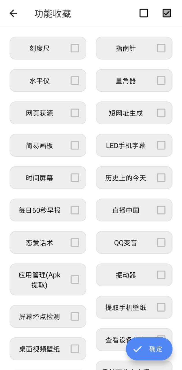 全能工具箱新网址_全能工具箱客户端下载v16.13704908