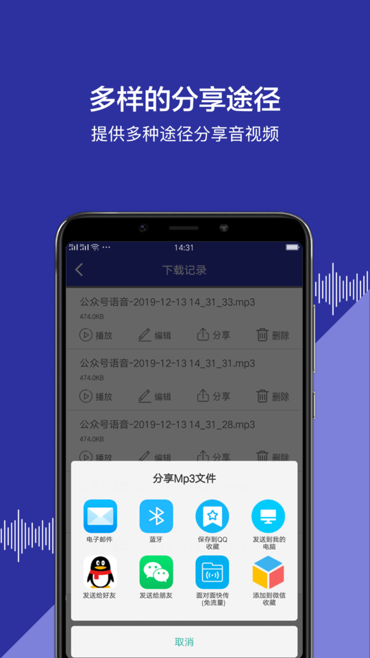 公众号语音app下载2024_公众号语音安卓软件最新版v1.2.7