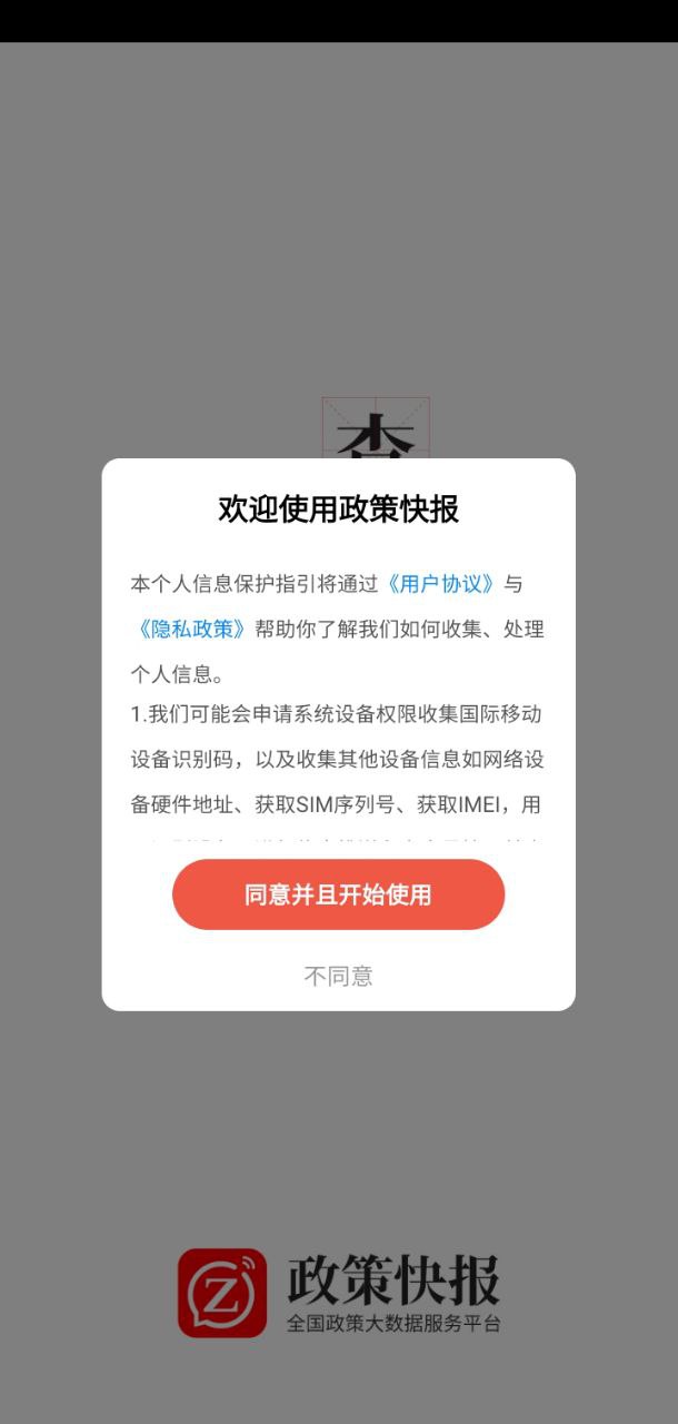 政策快报app下载安装最新版本_政策快报应用纯净版v3.10.4