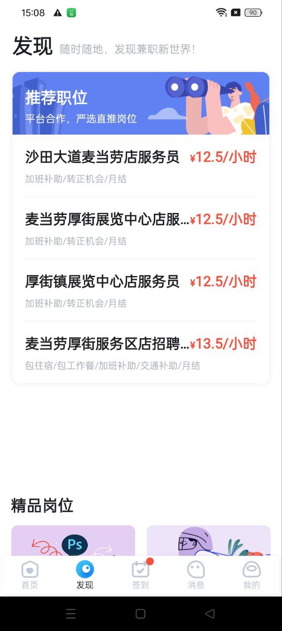 兼小宝兼职app下载免费下载_兼小宝兼职平台app纯净版v1.2.0