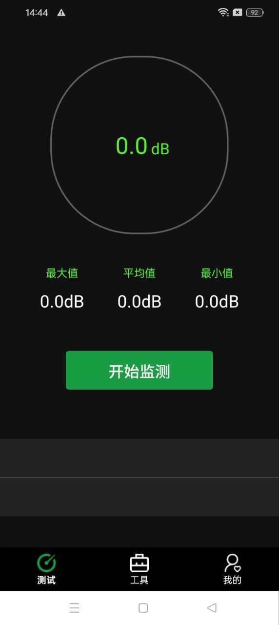 分贝计app下载安卓版_分贝计应用免费下载v1.0.1