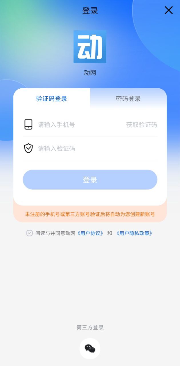 动网预订平台新网址_动网预订平台客户端下载v4.0.1