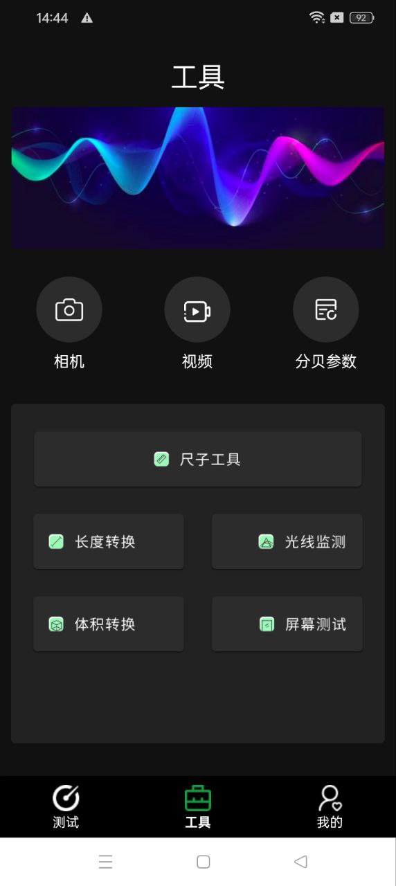 分贝计app下载安卓版_分贝计应用免费下载v1.0.1