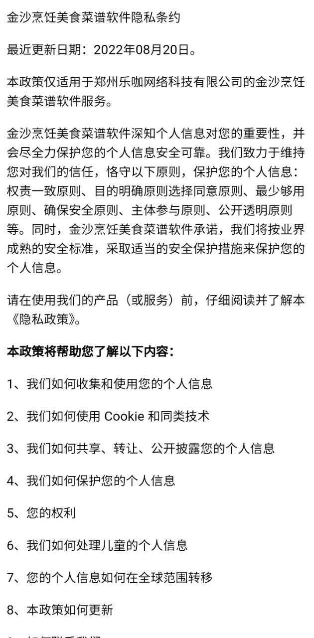 金沙烹饪美食菜谱app下载2024_金沙烹饪美食菜谱安卓软件最新版v6.6.9