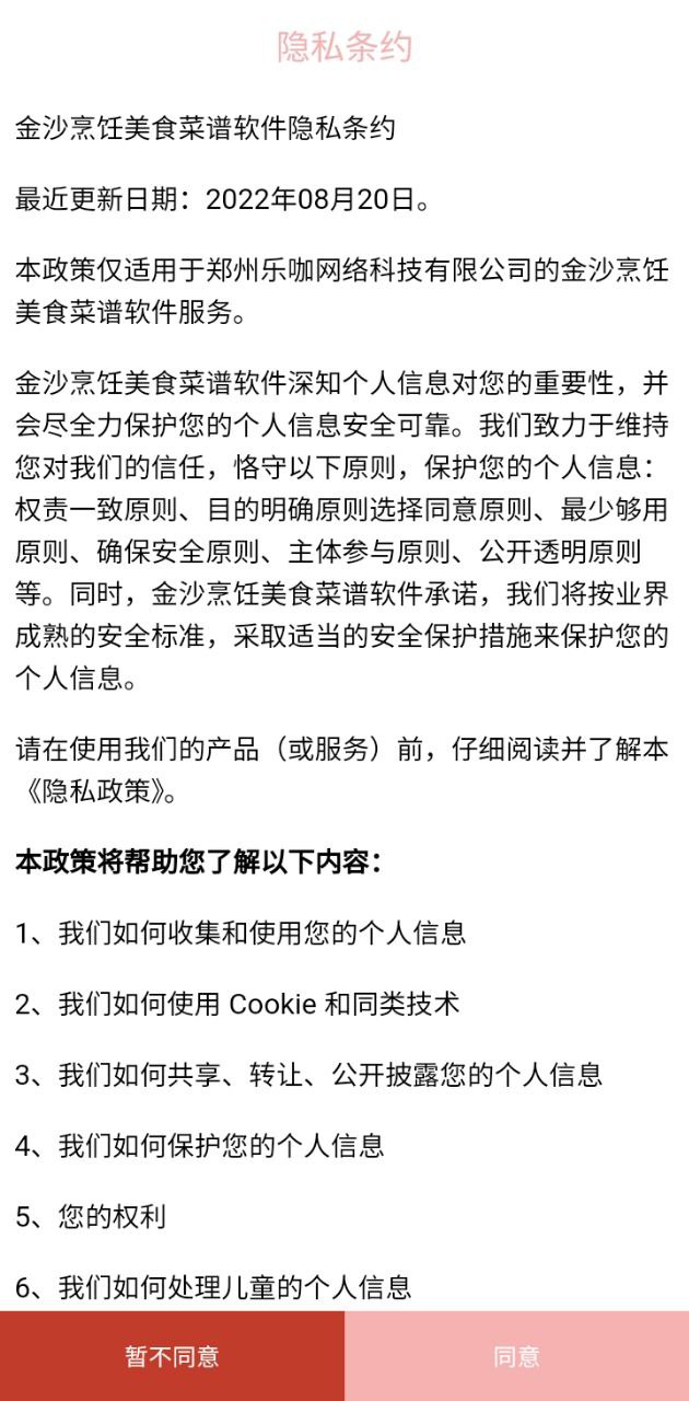 金沙烹饪美食菜谱app下载2024_金沙烹饪美食菜谱安卓软件最新版v6.6.9