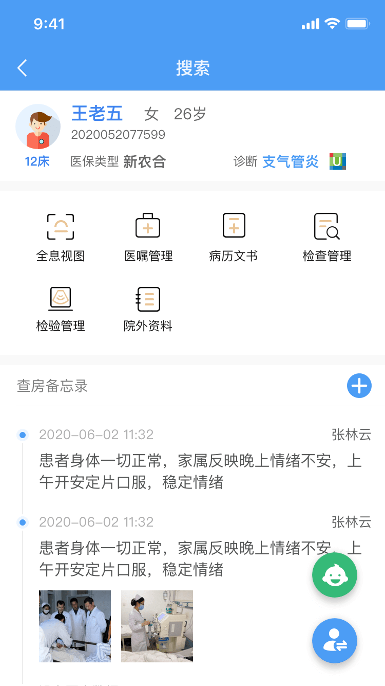 医沃移动医生信息系统app网站_医沃移动医生信息系统app开户网站v1.1.9