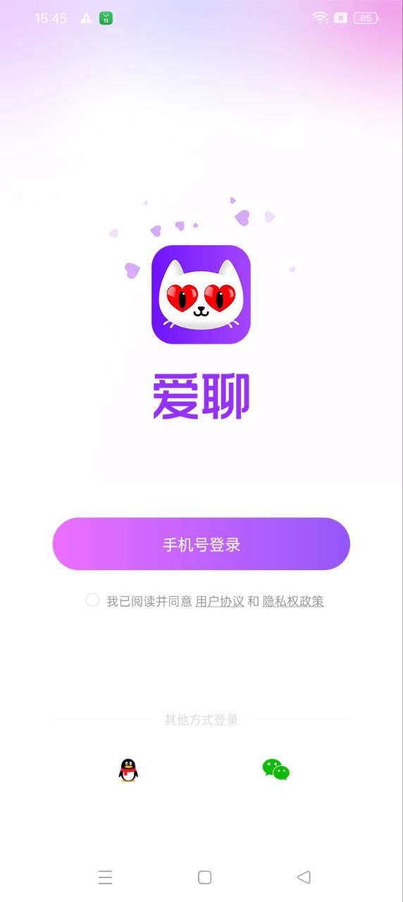 爱聊app下载安卓版_爱聊应用免费下载v5.9.2