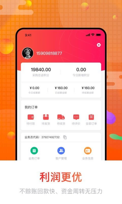 销巴供应链app网站_销巴供应链app开户网站v1.1.9