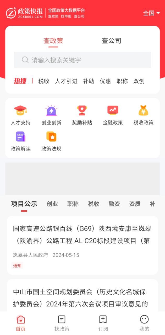 政策快报app下载安装最新版本_政策快报应用纯净版v3.10.4