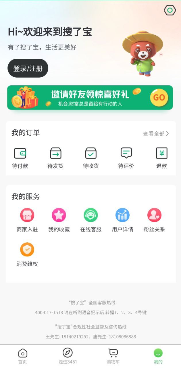 搜了宝app下载安装_搜了宝应用安卓版v4.1.10