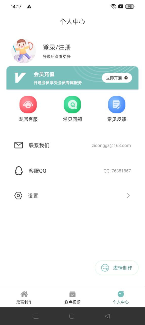 表情包生成器app2024下载_表情包生成器安卓软件最新下载安装v1.0.2