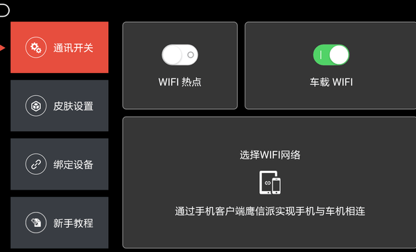 鹰信车载桌面app下载安装_鹰信车载桌面应用安卓版v3.2.87.220628