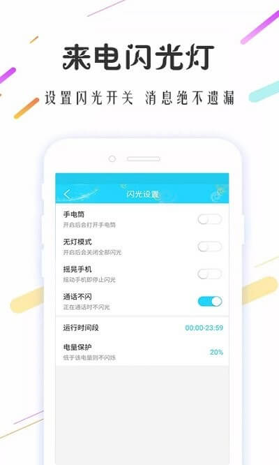 免费下载来电闪光灯超炫最新版_来电闪光灯超炫app注册v3.7.1