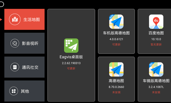 鹰信车载桌面app下载安装_鹰信车载桌面应用安卓版v3.2.87.220628