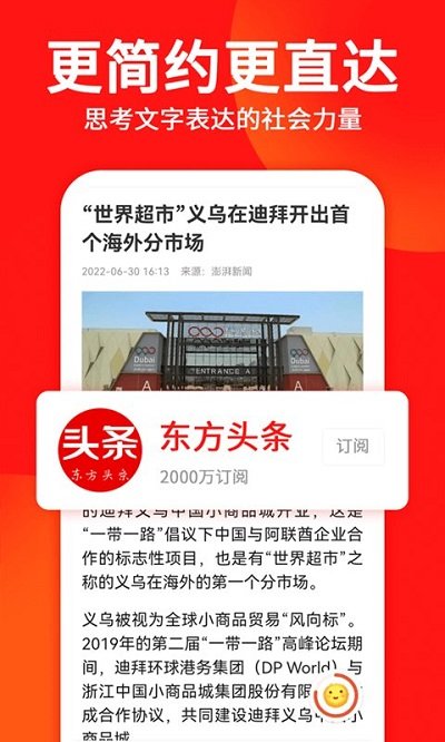 东方头条网络网站_东方头条网页版登录v3.0.7