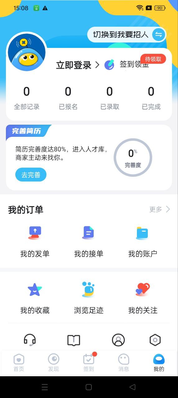 兼小宝兼职app下载免费下载_兼小宝兼职平台app纯净版v1.2.0