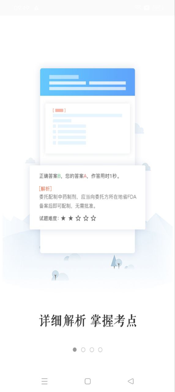 执业药师题库通网络网站_执业药师题库通网页版登录v1.2.3