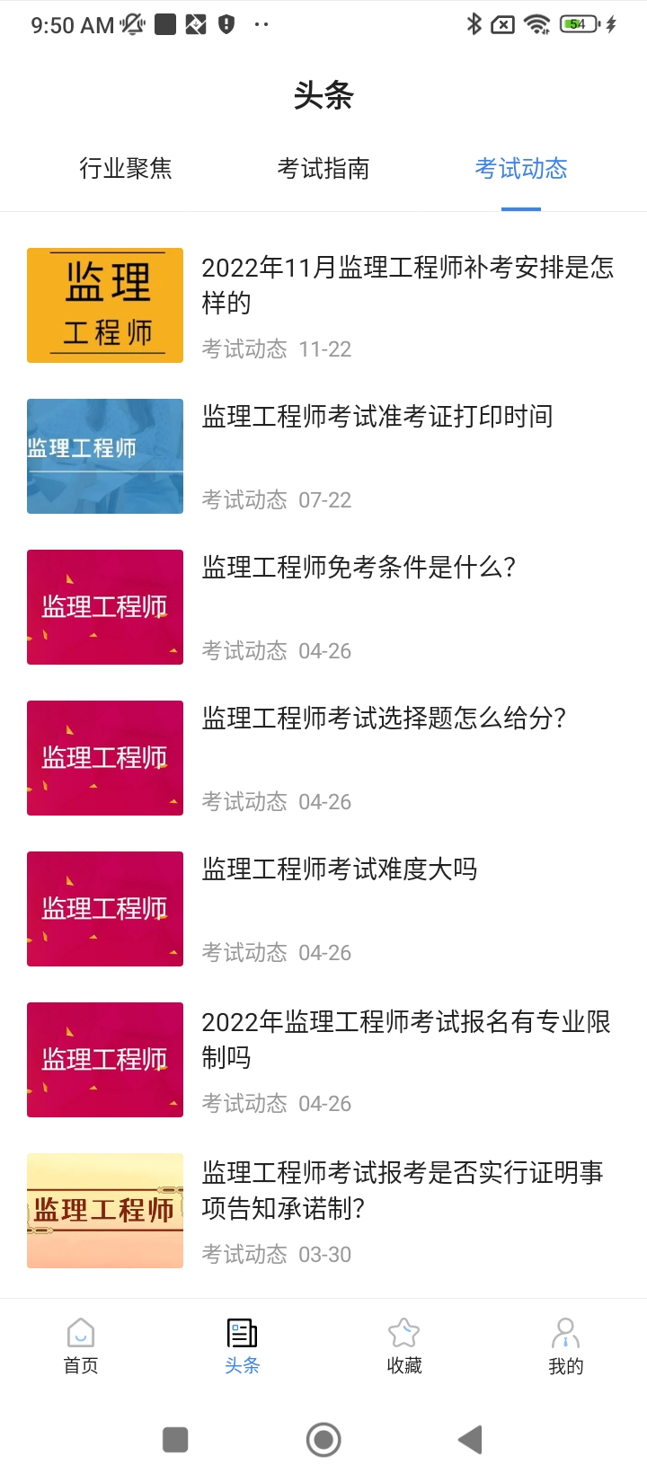 监理工程师考试宝典app下载安卓版_监理工程师考试宝典应用免费下载v1.1.8