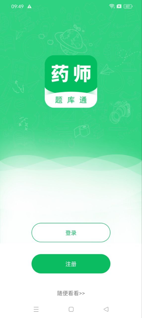 执业药师题库通网络网站_执业药师题库通网页版登录v1.2.3