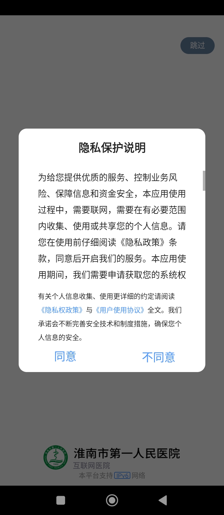 淮南市第一人民医院安卓手机下载_淮南市第一人民医院下载入口v3.10.48