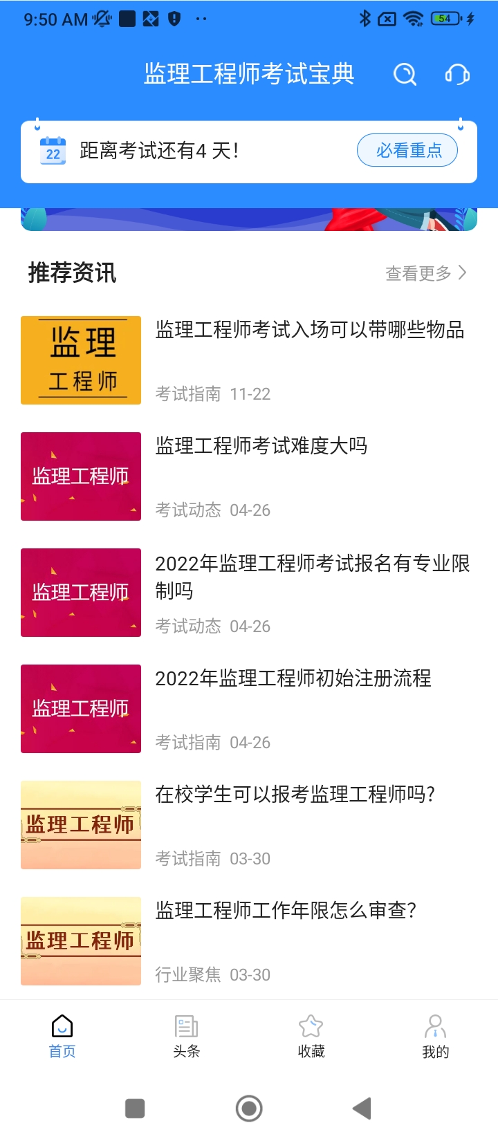 监理工程师考试宝典app下载安卓版_监理工程师考试宝典应用免费下载v1.1.8